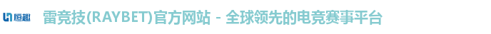 雷竞技(RAYBET)官方网站 - 全球领先的电竞赛事平台